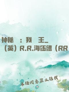 神秘復蘇：我為閻王